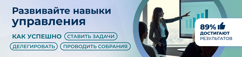 Курс развитие управленческих навыков – обучение в ЭмМенеджмент Курс развитие управленческих навыков рекомендуют 89 % слушателей центра ЭмМенеджмент.